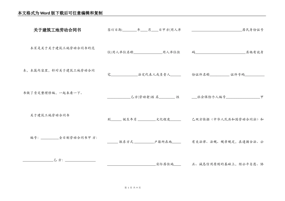 关于建筑工地劳动合同书_第1页
