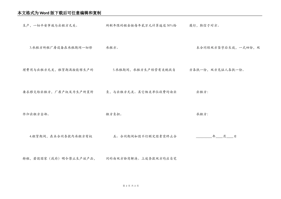 厂房车间出租合同_第2页