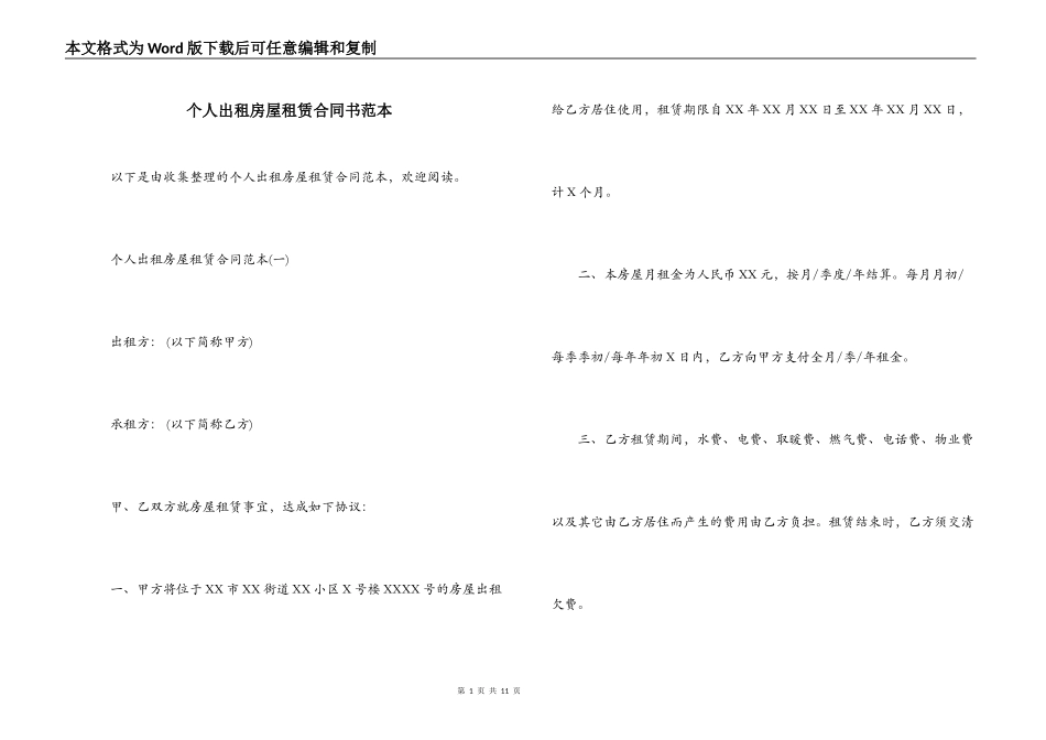 个人出租房屋租赁合同书范本_第1页