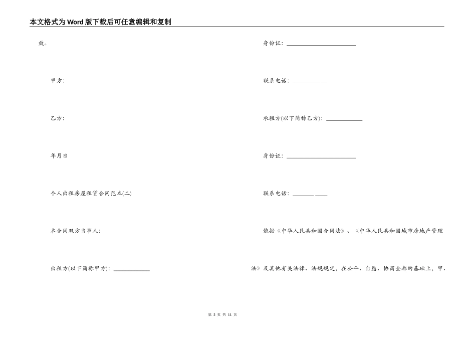 个人出租房屋租赁合同书范本_第3页