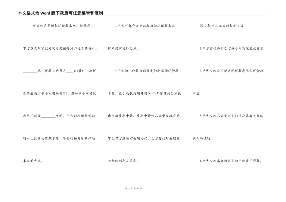 正式的附期限借款合同样本_第3页
