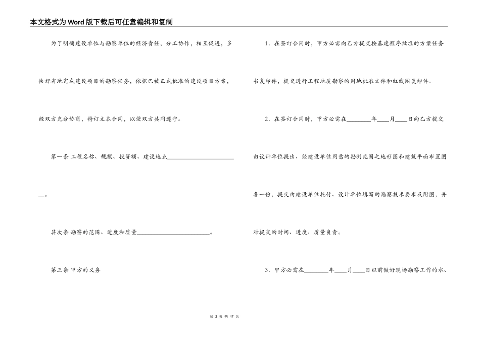 建设工程勘察合同范本4篇_第2页
