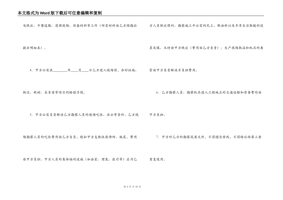 建设工程勘察合同范本4篇_第3页