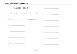 建设工程勘察合同范本4篇