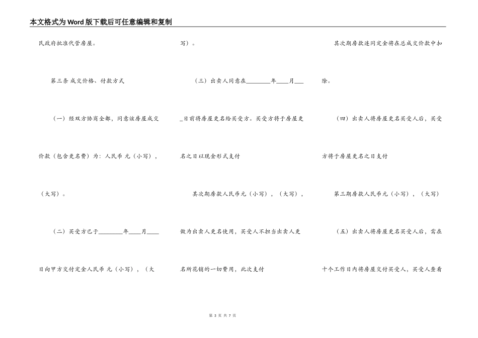 公寓购房合同样本_第3页