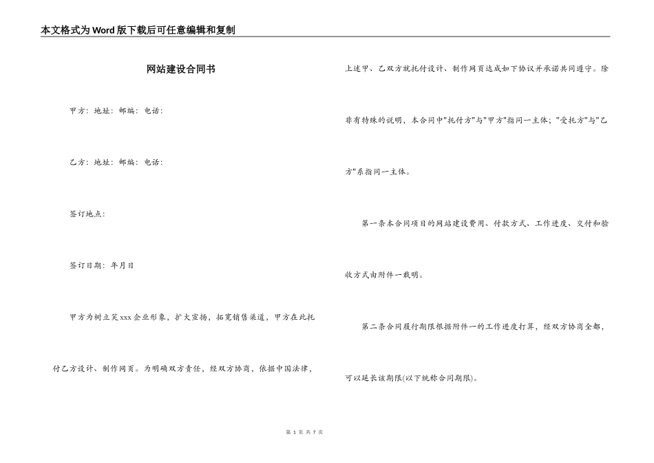 网站建设合同书_第1页