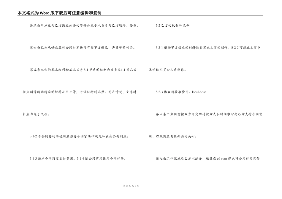 网站建设合同书_第2页