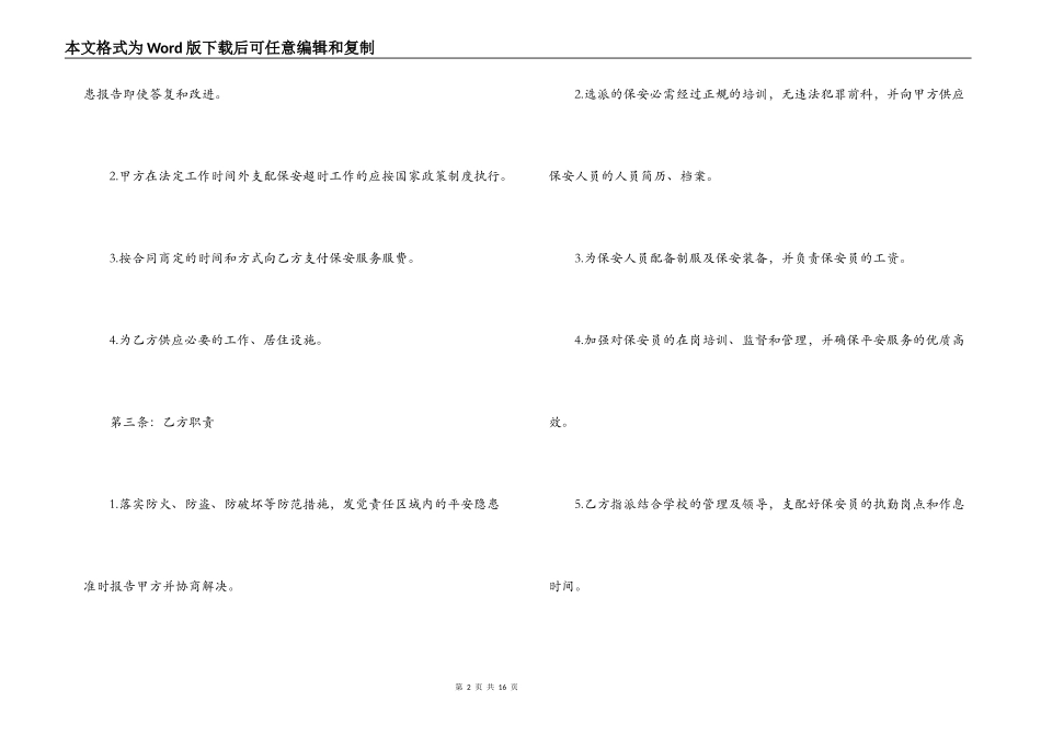 保安服务公司合同范本_第2页
