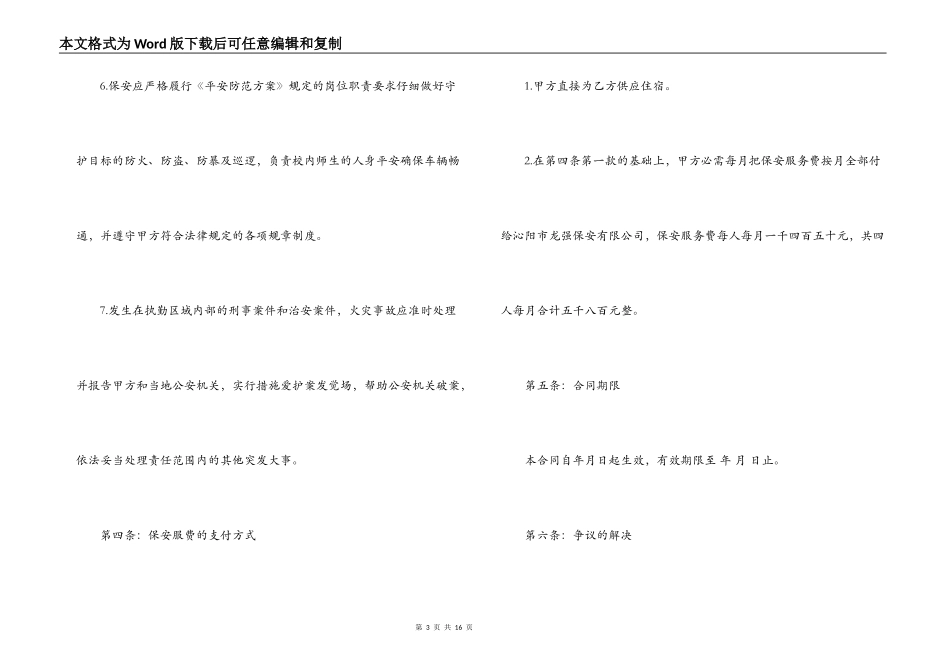 保安服务公司合同范本_第3页