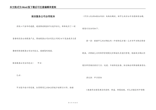 保安服务公司合同范本