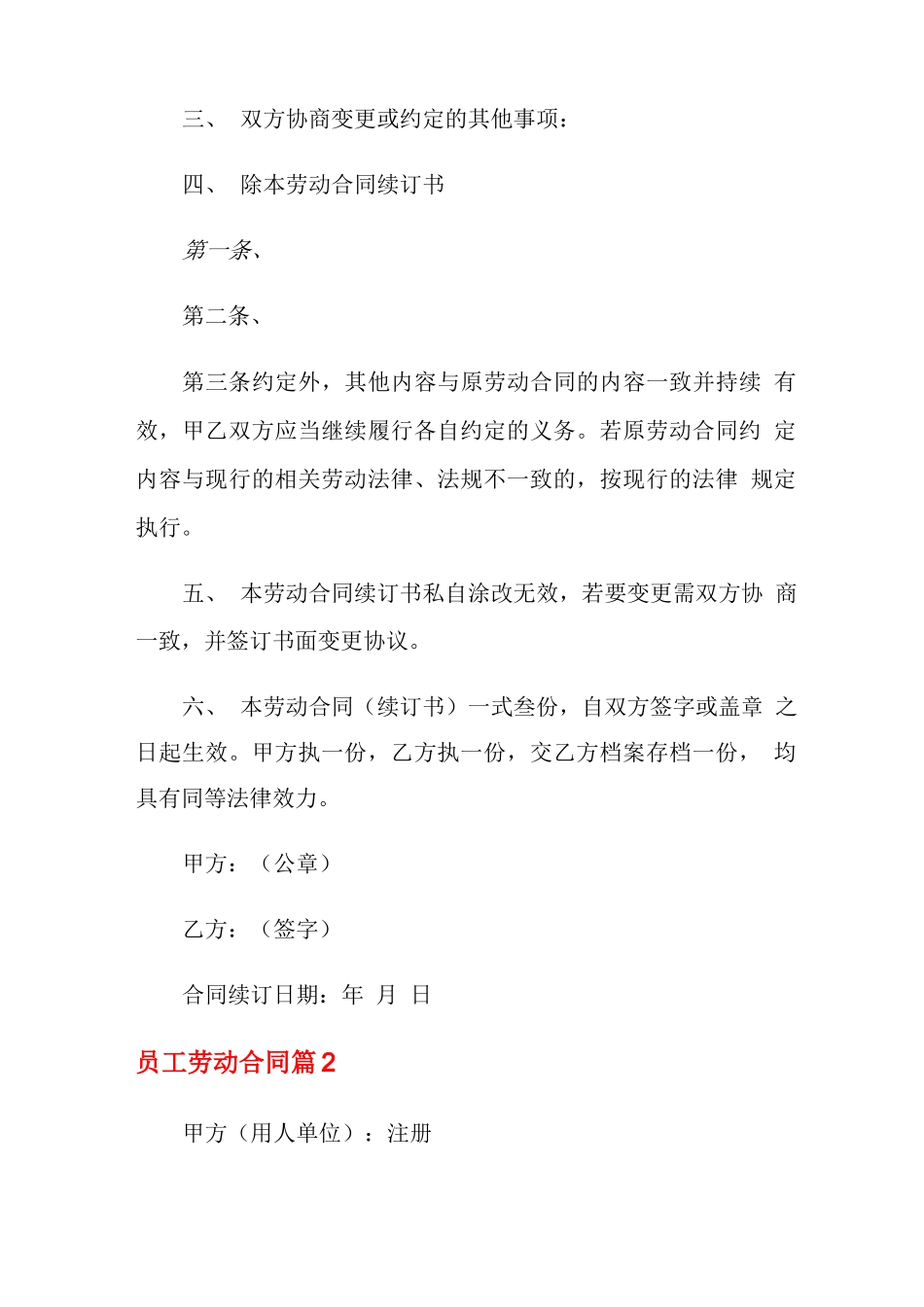 2022年员工劳动合同范文锦集9篇_第2页