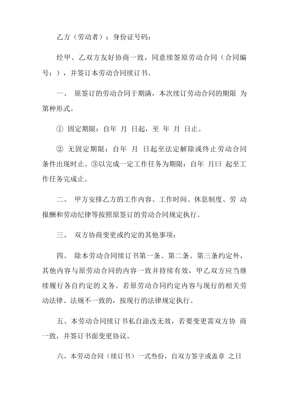 2022年员工劳动合同范文锦集9篇_第3页