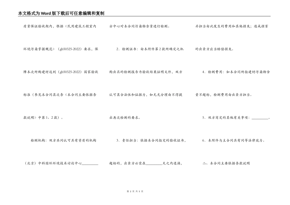 广东省室内环境质量保证合同 _第2页