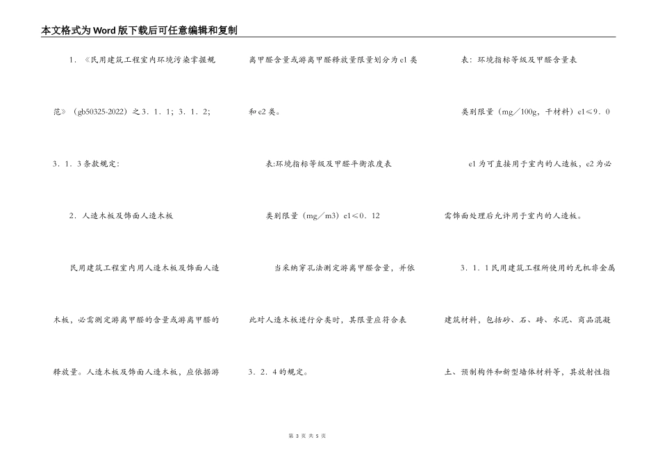广东省室内环境质量保证合同 _第3页