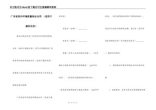 广东省室内环境质量保证合同 