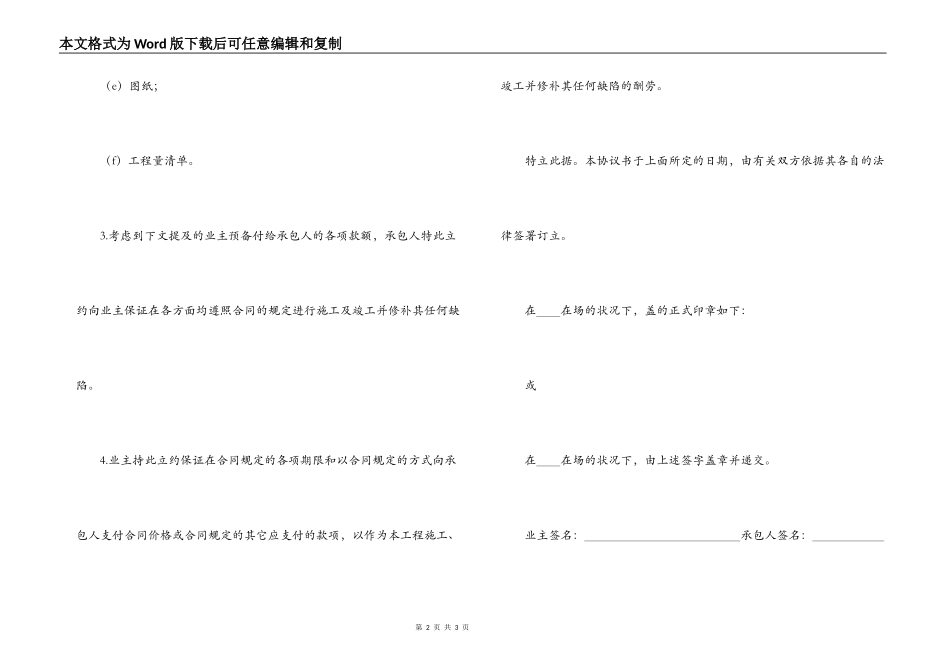 工程建设招标投标合同合同管理_第2页
