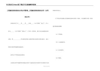 工程建设招标投标合同合同管理
