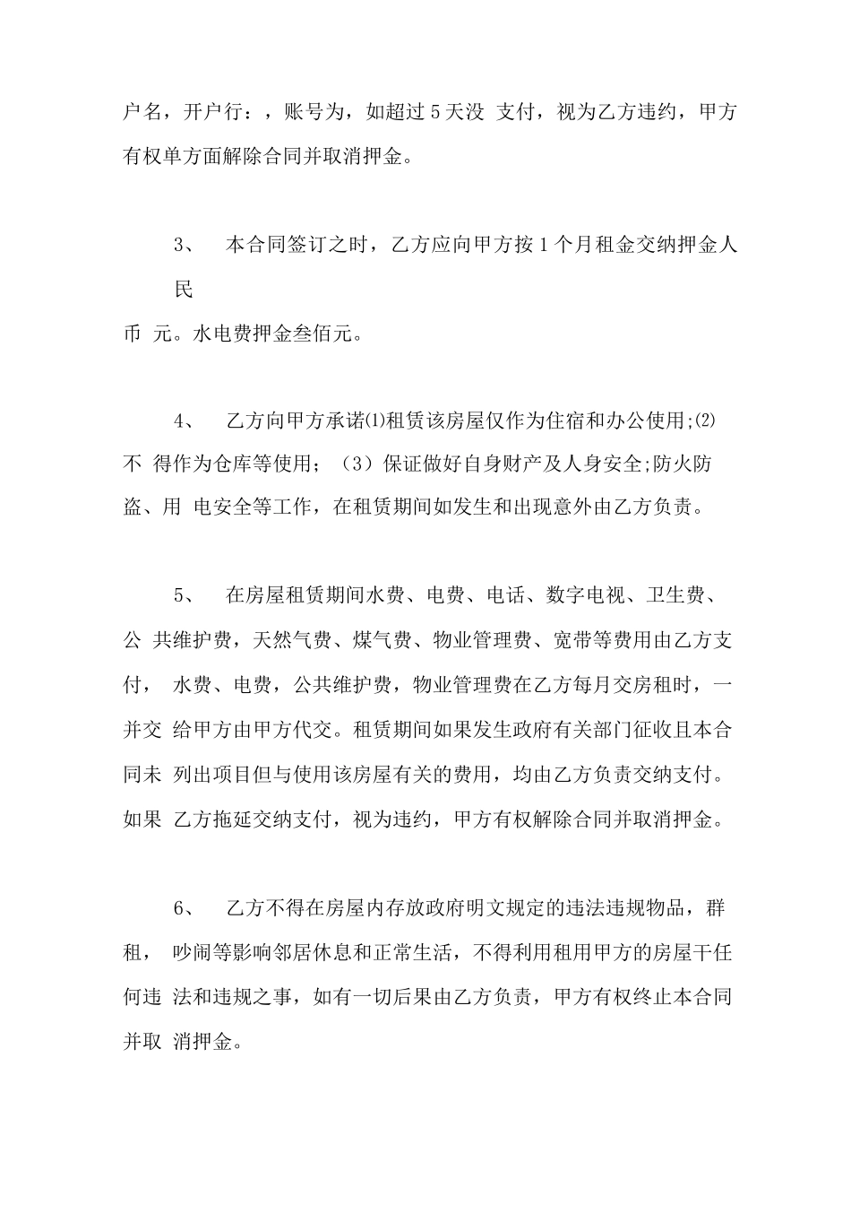 最新的办公场地租赁合同范文_第2页