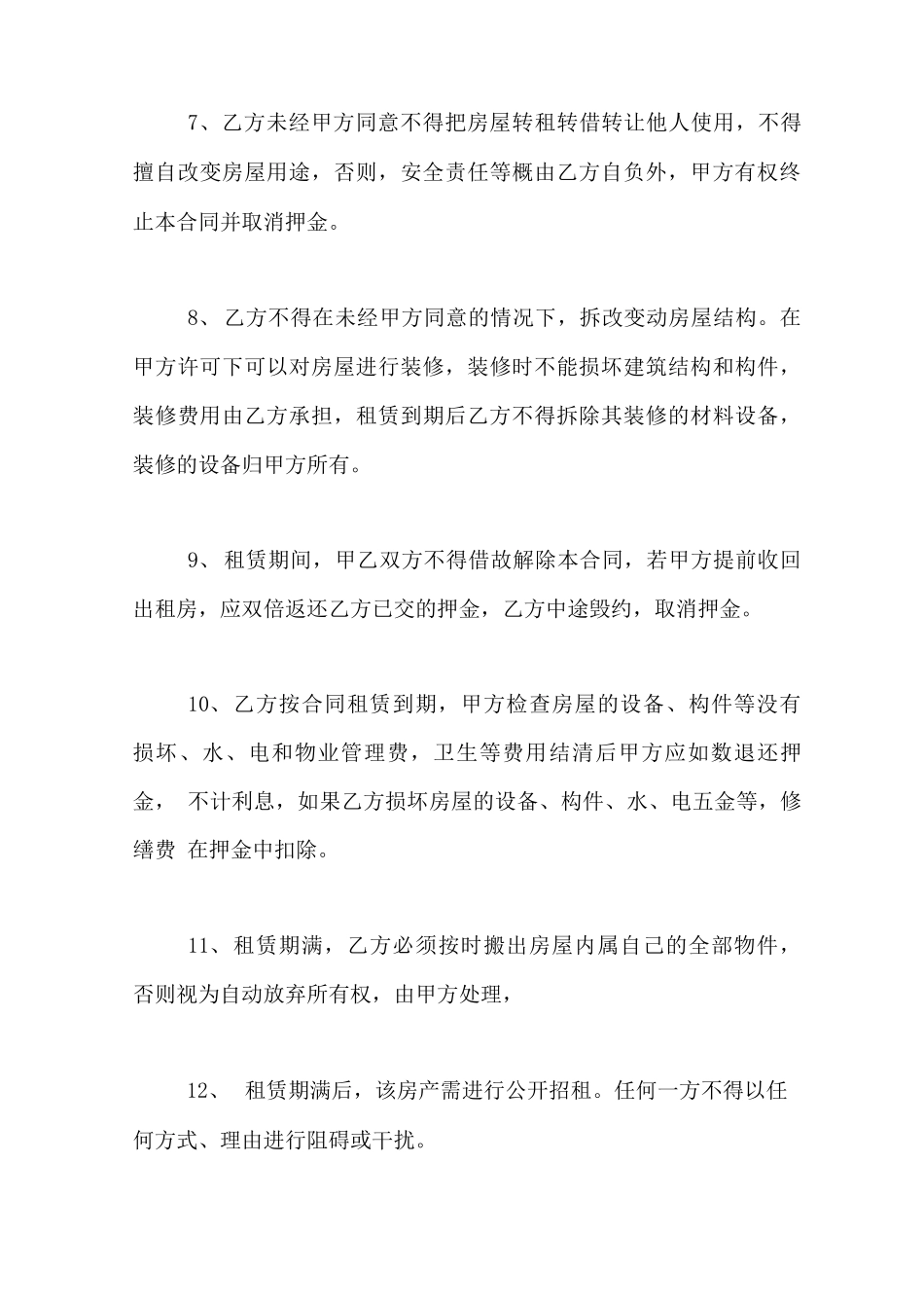 最新的办公场地租赁合同范文_第3页