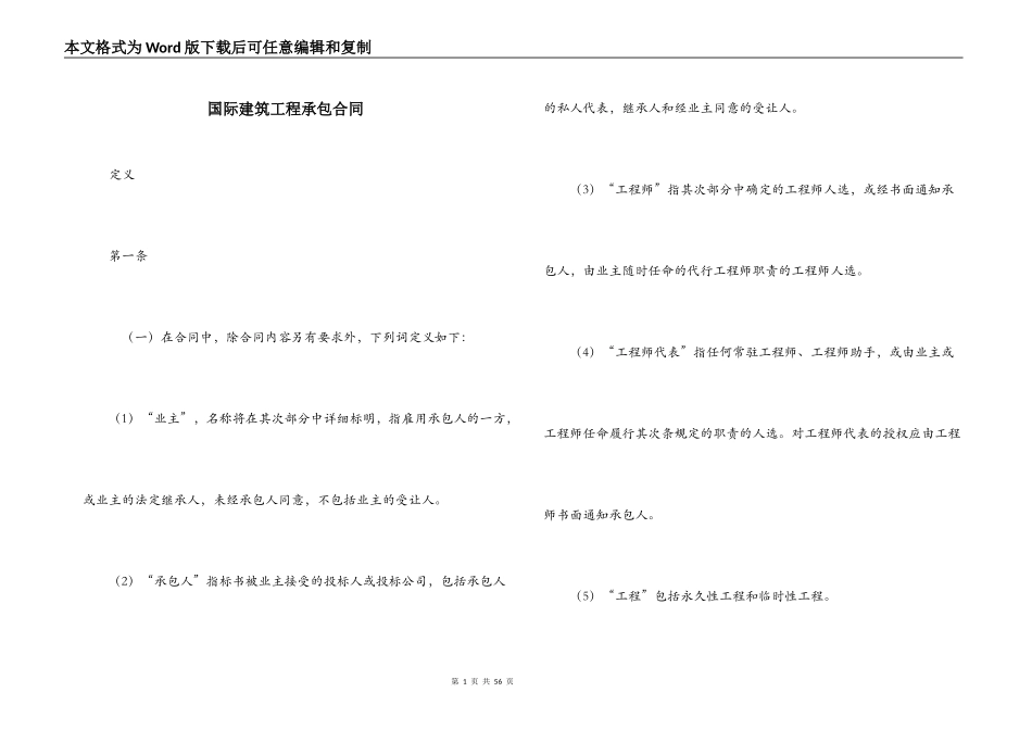 国际建筑工程承包合同_第1页