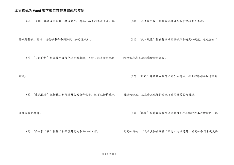 国际建筑工程承包合同_第2页
