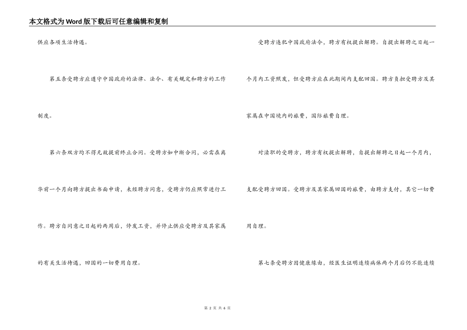 2022年外教聘用合同_第2页