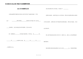 2022年外教聘用合同