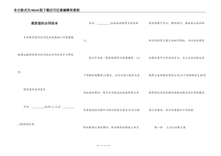 期货签约合同范本