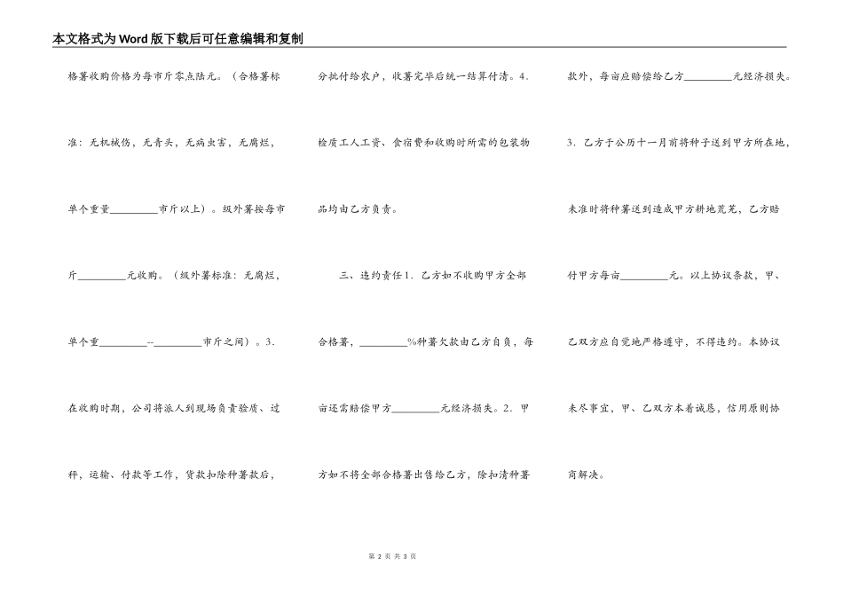 马铃薯生产、销售合同_第2页