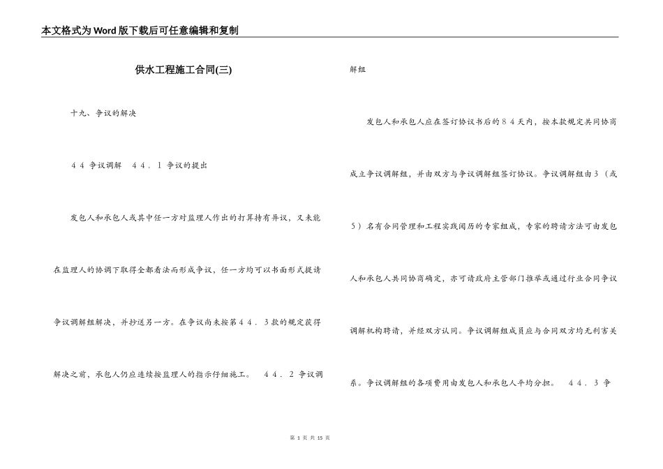 供水工程施工合同(三)_第1页