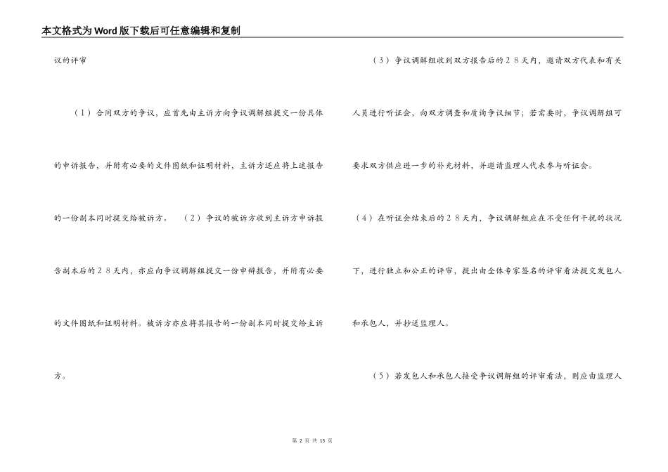 供水工程施工合同(三)_第2页