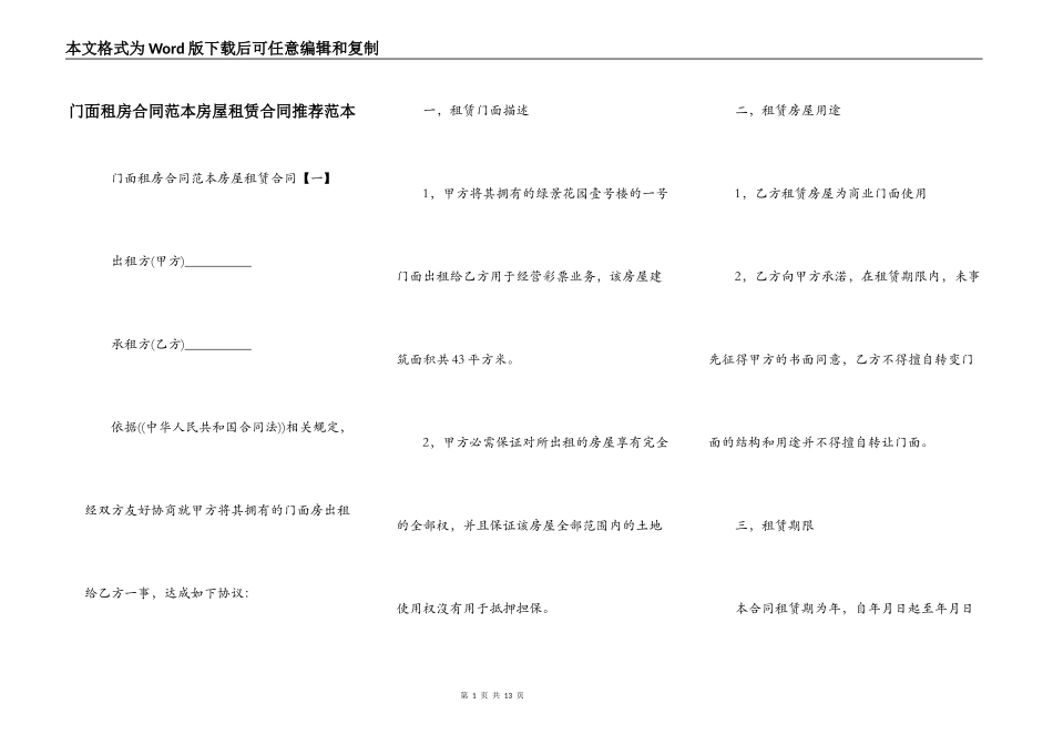 门面租房合同范本房屋租赁合同推荐范本_第1页