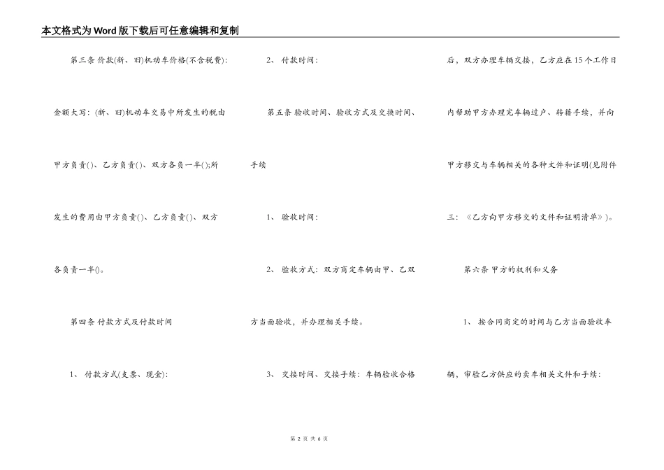 通用商品房买卖合同_第2页