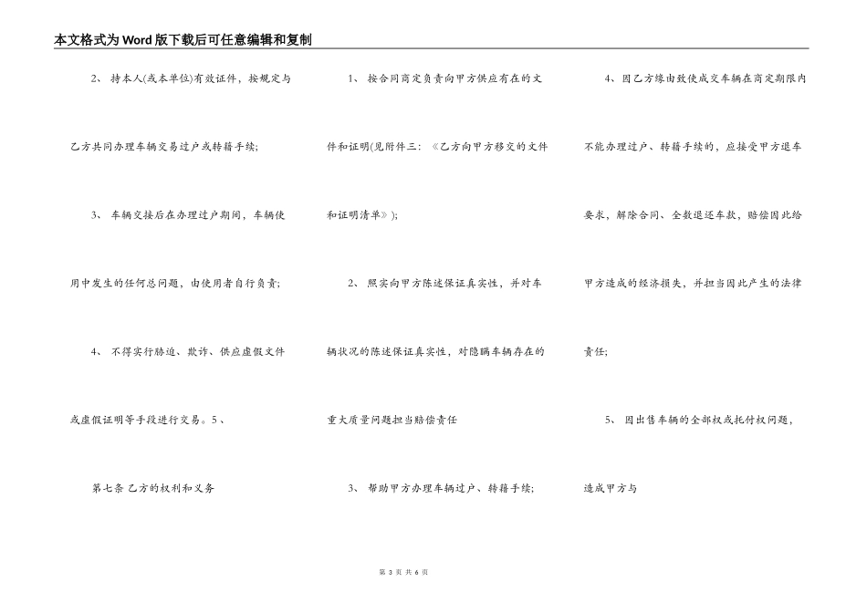 通用商品房买卖合同_第3页