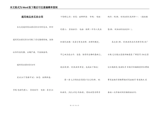 通用商品房买卖合同