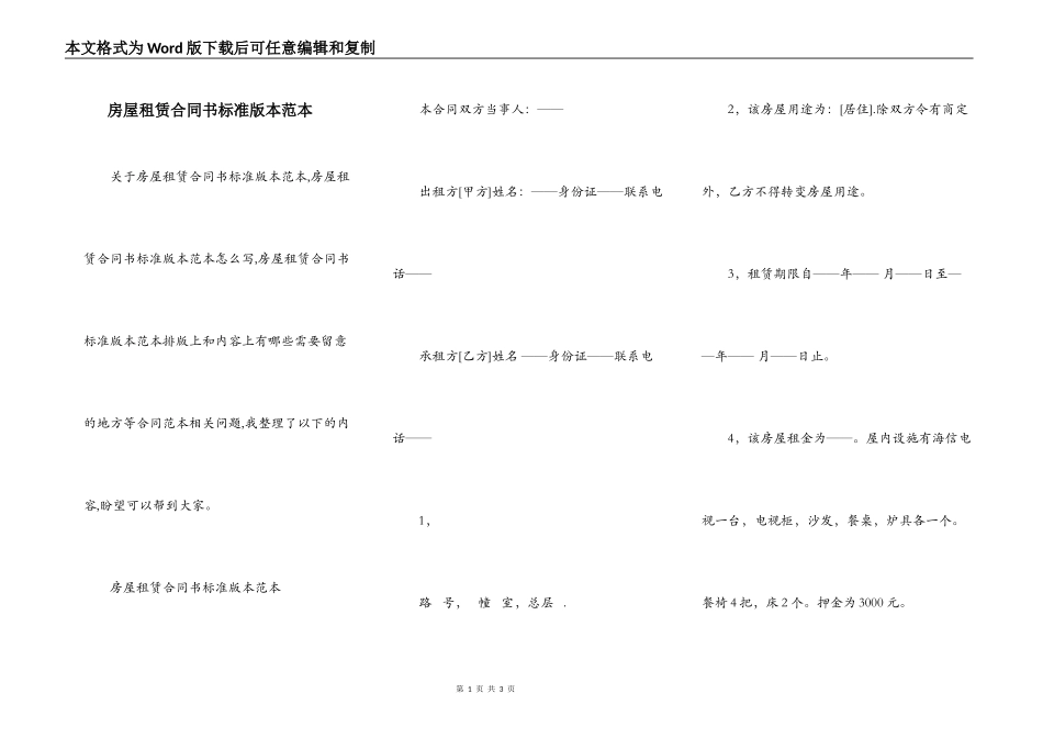 房屋租赁合同书标准版本范本_第1页