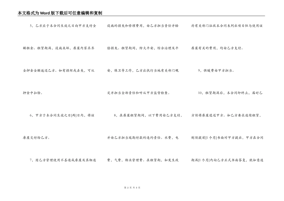 房屋租赁合同书标准版本范本_第2页