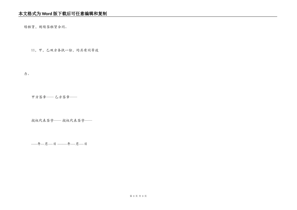 房屋租赁合同书标准版本范本_第3页