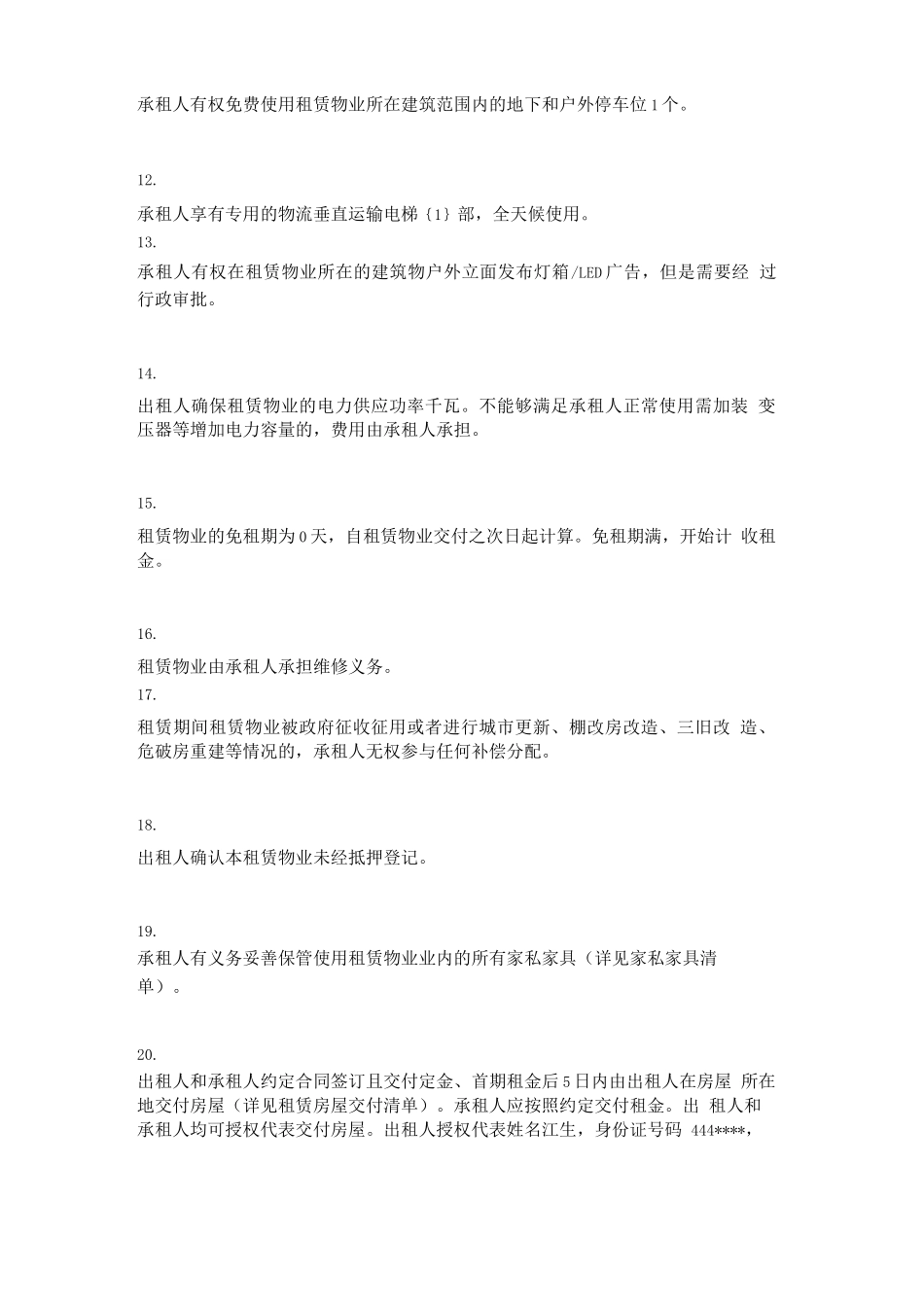 房屋租赁合同(出租人专用合同)_第2页