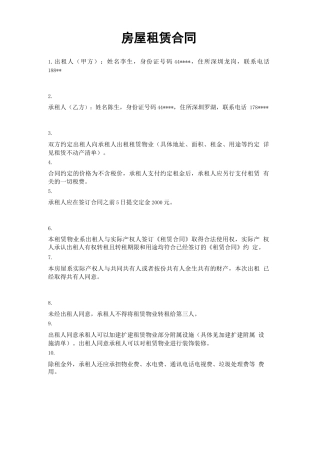 房屋租赁合同(出租人专用合同)