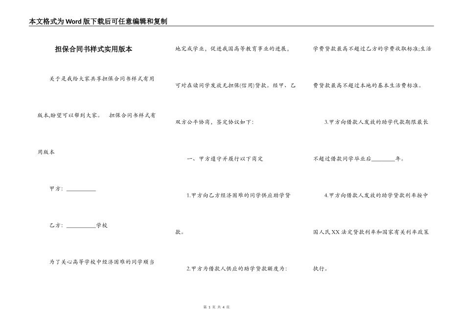 担保合同书样式实用版本_第1页