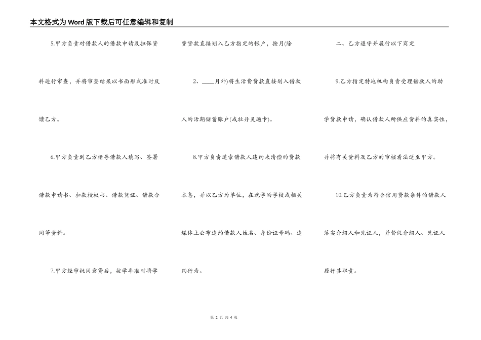 担保合同书样式实用版本_第2页
