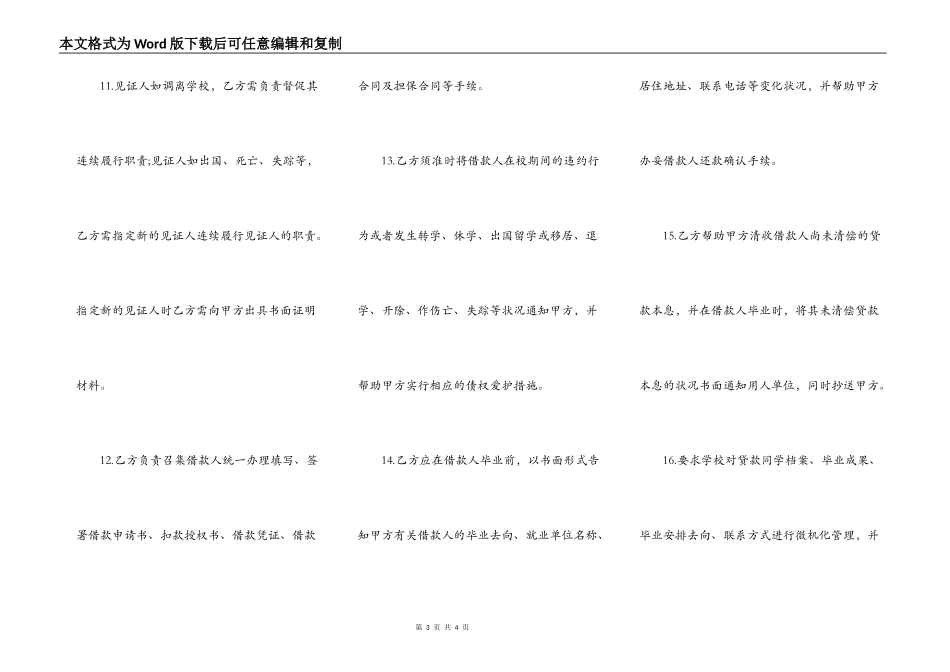 担保合同书样式实用版本_第3页