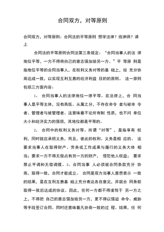 合同双方,对等原则