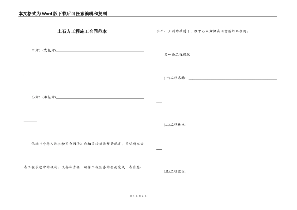 土石方工程施工合同范本_第1页