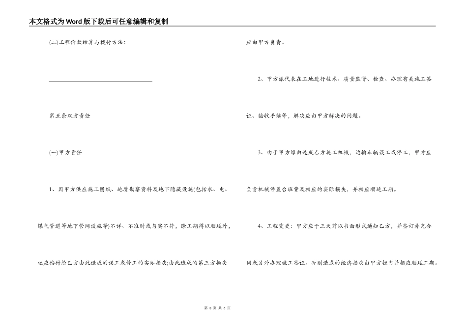 土石方工程施工合同范本_第3页