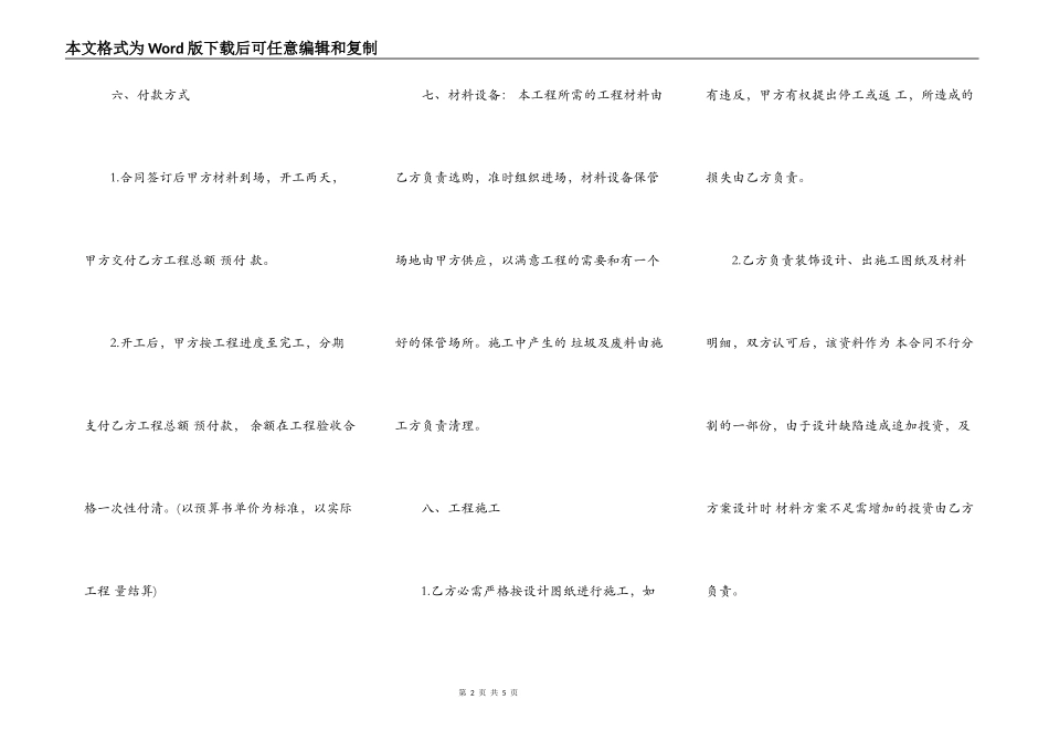 装饰工程合同书范本_第2页