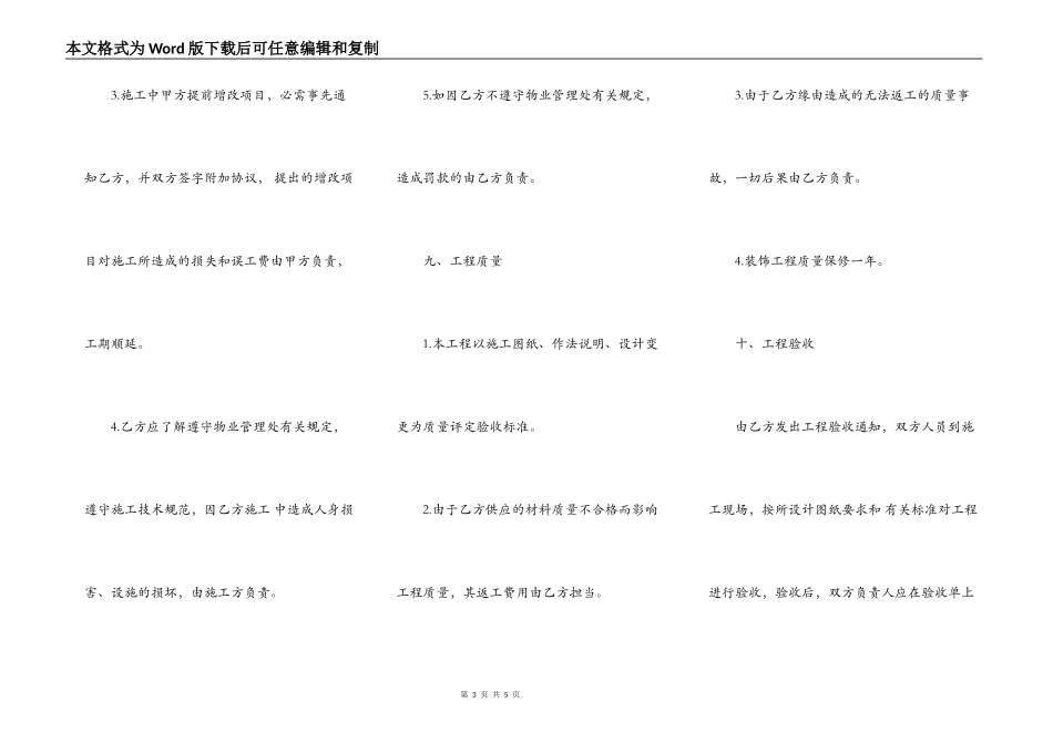 装饰工程合同书范本_第3页