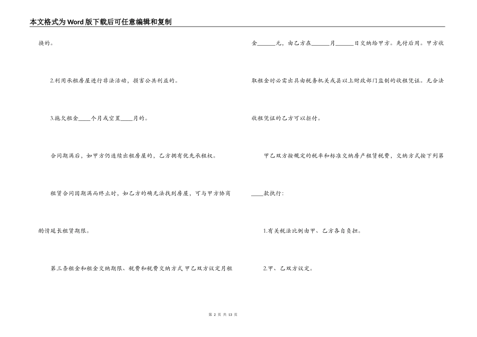 不定期租赁合同的解除 _第2页