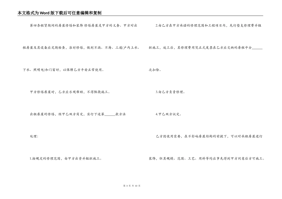 不定期租赁合同的解除 _第3页